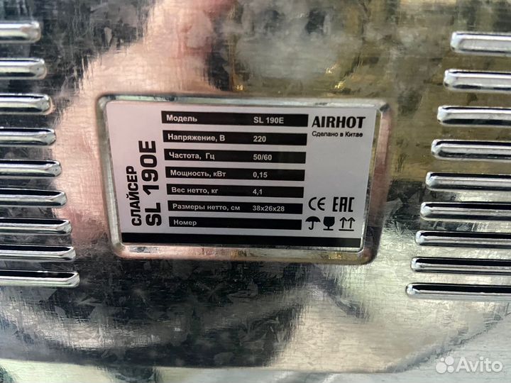 Слайсер Airhot SL 195 Е