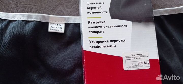 Бандаж на плечевой сустав и руку