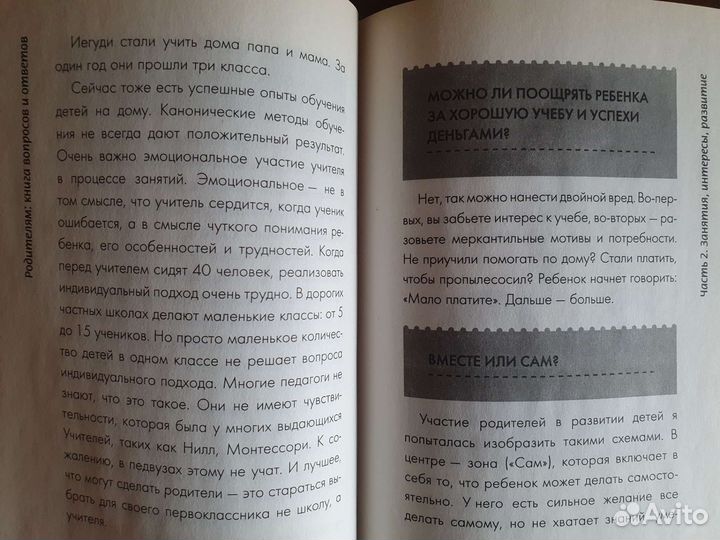 Книги для родителей, психология, педагогика