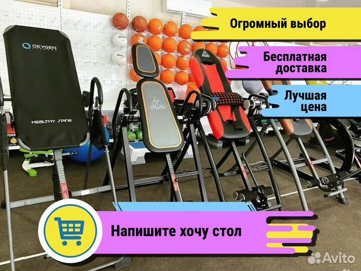 Инверсионный стол+Бесплатная Доставка