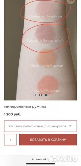 Минеральные румяна Самосвет