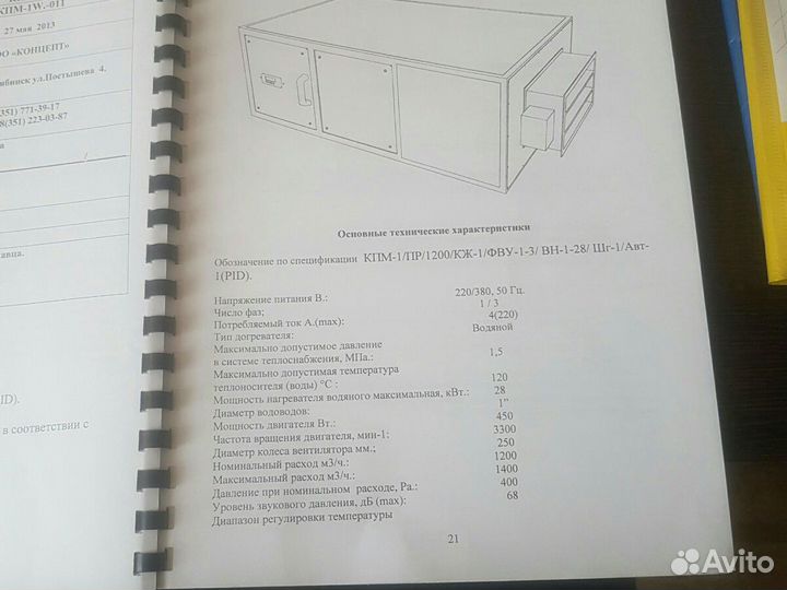 Агрегат приточный