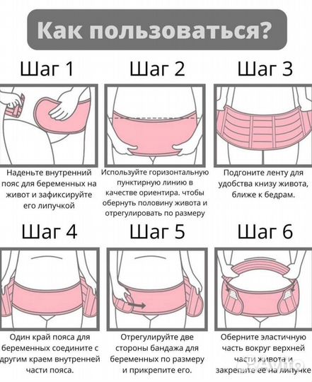 Бандаж для беременных