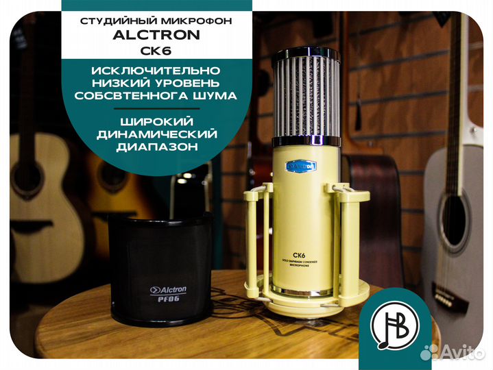 Alctron CK6, студийный микрофон