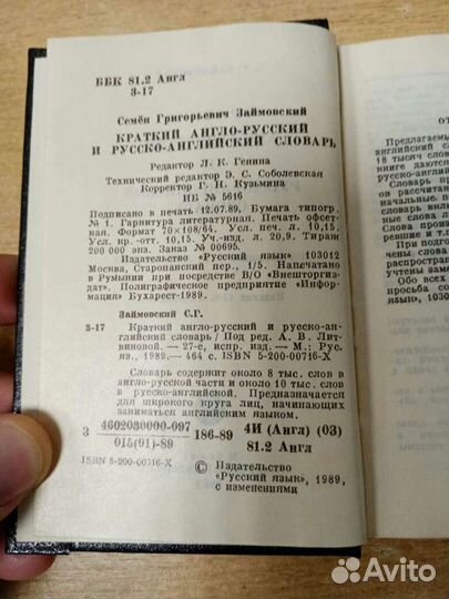 Англо-русский словарь