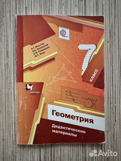 Дидактический материал 7 кл.8 кл Мерзляк