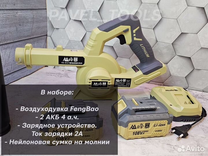 Воздуходувка аккумуляторная Feng Bao