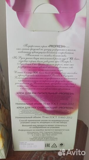 Набор крем для рук 75 мл и крем для ног 75 мл