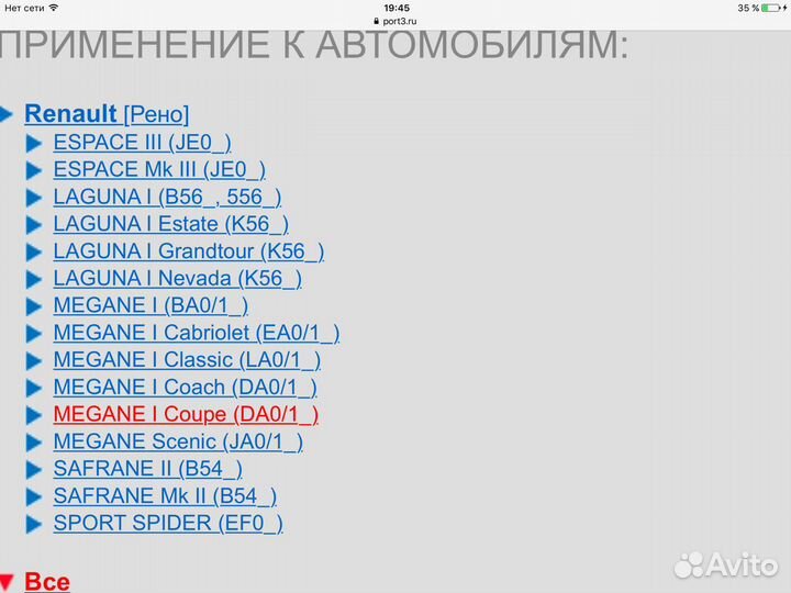 Лямбда зонд на Renault espace 3, Megan 1