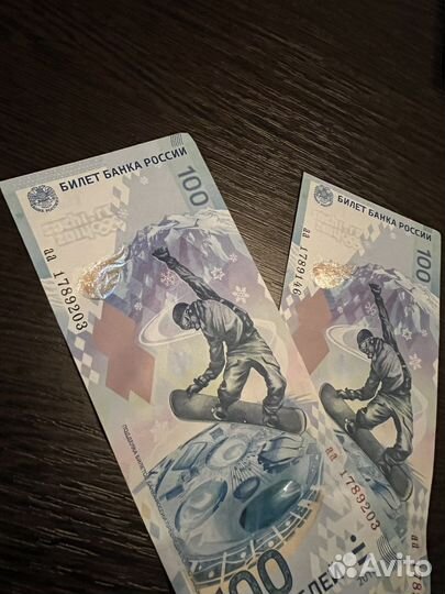 Купюра 100 рублей сочи 2014