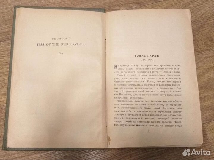 Томас Гарди Тэсс из рода д'Эрбервилль 1937