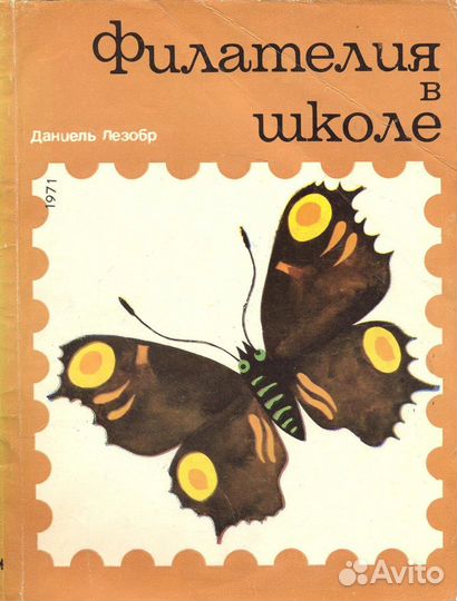 Книга об использовании филателии для обучения