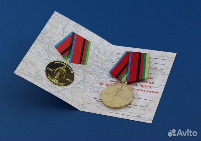 Медаль 35 лет вывода соетских войск из Афганистана объявление продам