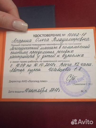 Услуги логопеда и психолога