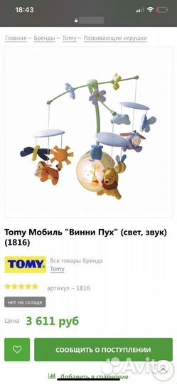 Tomy Музыкальный мобиль «Винни Пух»