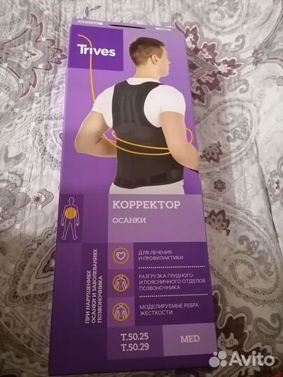 Продам новый корректор осанки