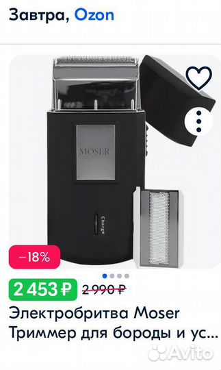 Дорожная бритва moser