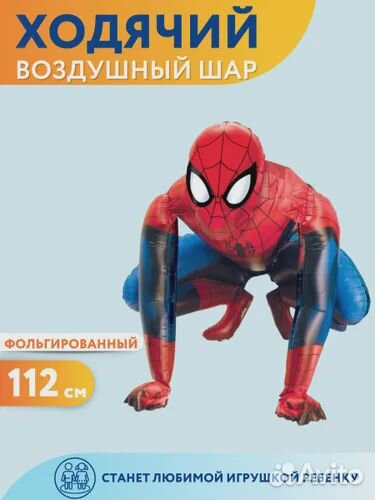 Ходячий Воздушный шар человек-паук 112 см