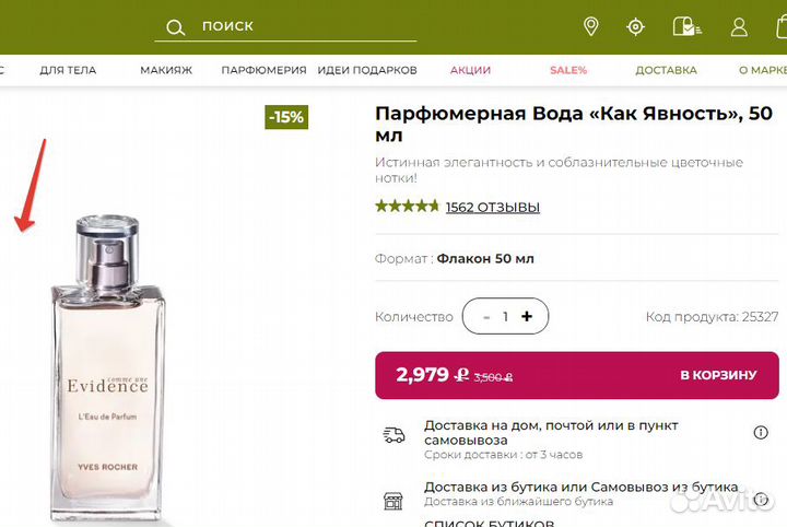 Духи женские Evidence Yves Rocher