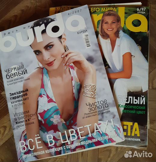 Журналы бурда моден