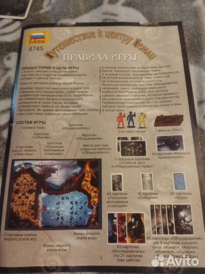 Настольная игра путешествие к центру земли