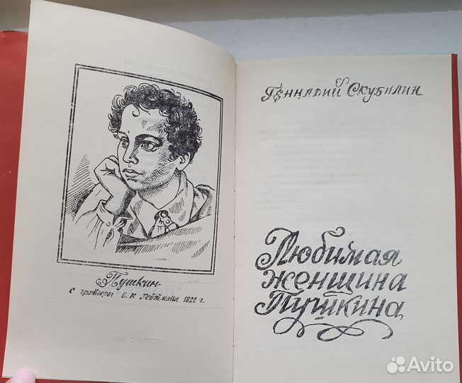 Книги о Пушкине А.С