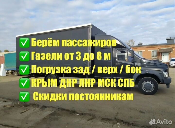 Домашний Переезд Газель 3-8м до 6000 кг от 200 км