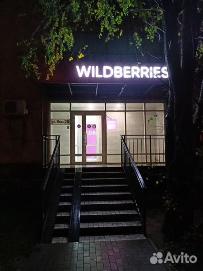 Менеджер пункта выдачи заказов wildberries