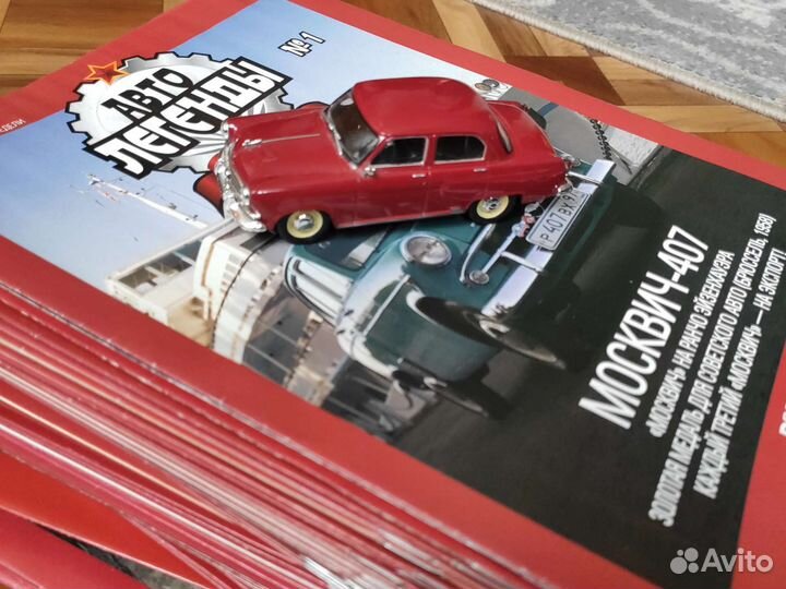 Автолегенды СССР модели журналы