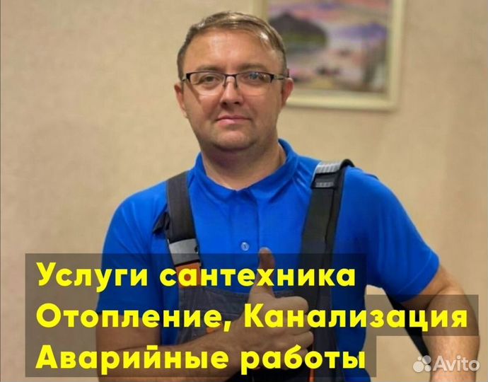 Услуги сантехника, срочный вызов, удоление засоров