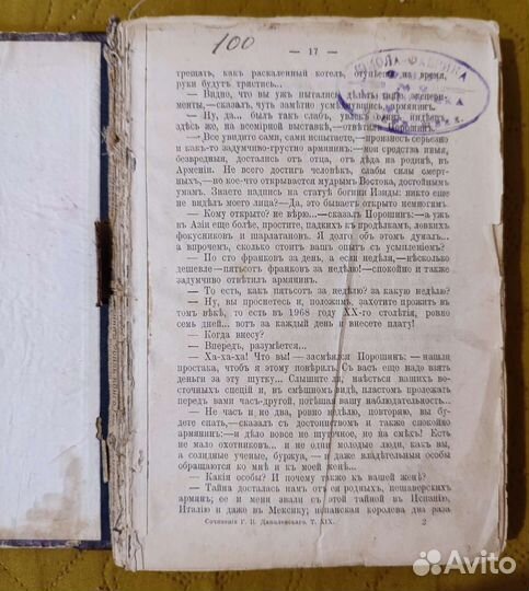 Антикварная книга, сочинения Г. П. Данилевскаго