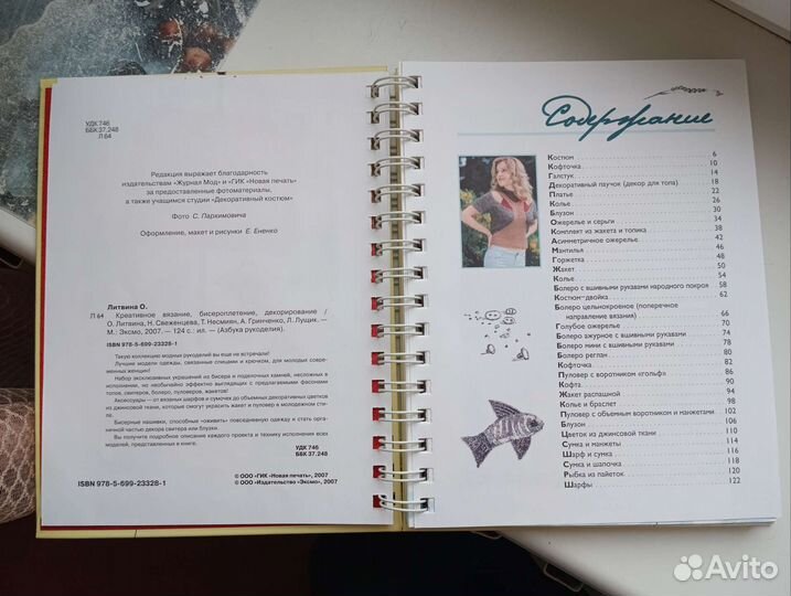 Книга по вязание,бисероплетение, декорирование