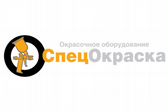 «Спецокраска Казань» - официальный интернет-магазин, окрасочное оборудование оптом и в розницу