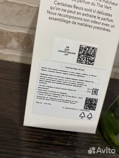 Туалетная вода Yves Rocher зеленый чай 100 мл