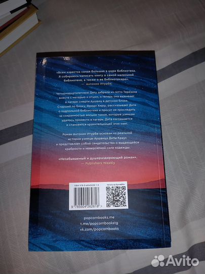 Хранительница книг из Аушвица. Антонио Интурбе