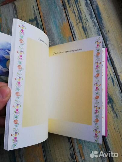 Книга открытка альбом подарок Моей дочери