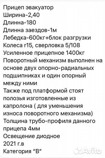 Прицеп эвакуатор(подкат)