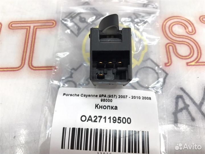 Кнопка Porsche Cayenne 9PA (957) 2007 - 2010