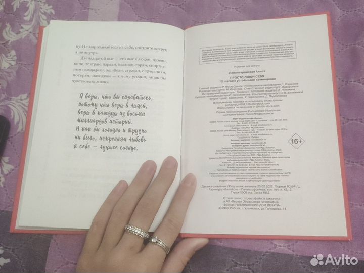 Просто люби себя - Алиса Левопетровская