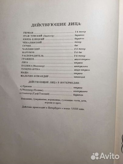 Клавир оперы 