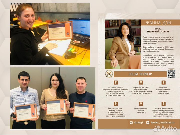 Тендерный специалист / Сопровождение тендеров