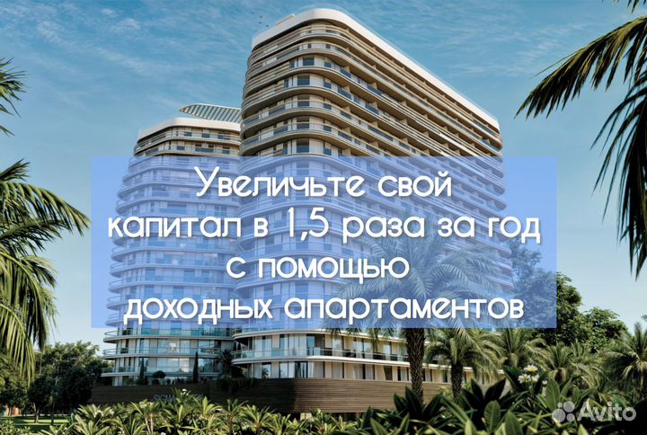 Пассивный доход в недвижимости + рост от 30% в год