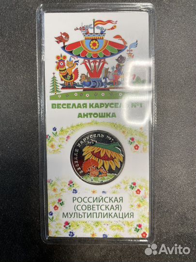 Монета Антошка