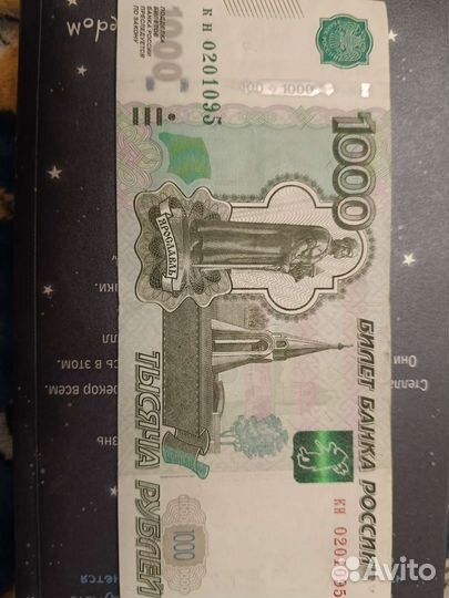 Купюры 2491994, 0201095, 0288820