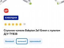 Стульчик качели babyton 2в1 orange с пультом д у ty838