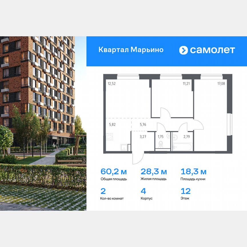 2-к. квартира, 60,2 м², 12/17 эт.