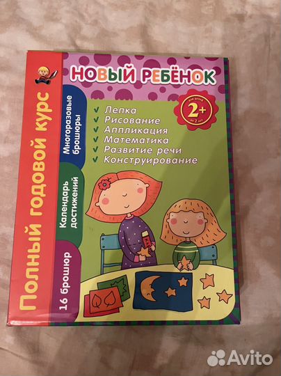 Годовой курс развития ребёнка 2+ Елена Янушко