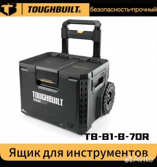 Toughbuilt Ящик для инструментов