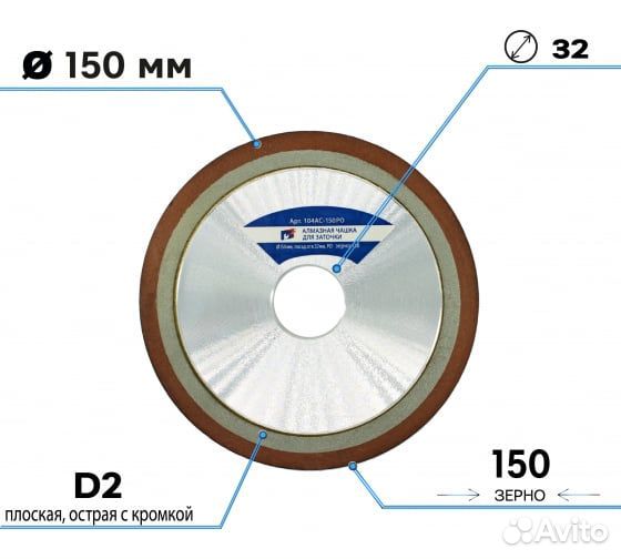 Чашка заточная алмазная 150 мм плоская острая SEB