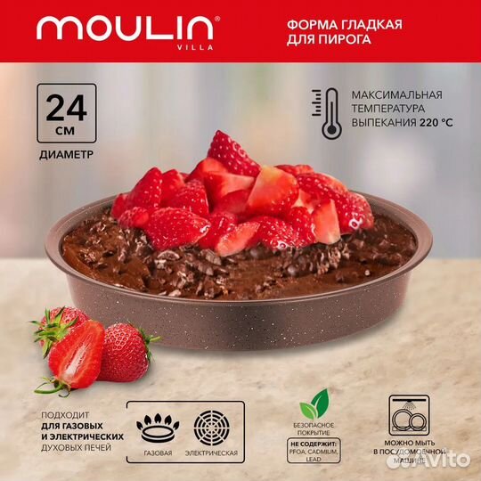 Форма для пирога Brownstone Moulin Villa